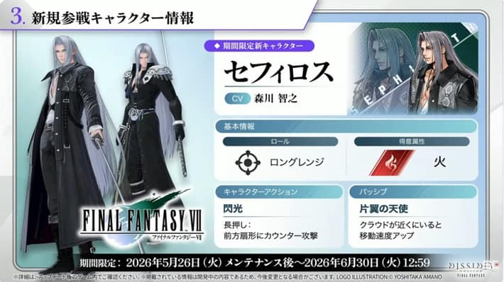 セフィロスの評価と専用アビリティ
