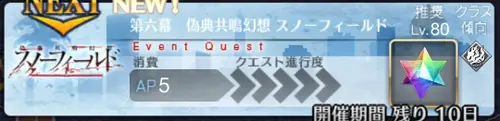 FGO_236