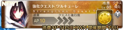 【FGO】ワルキューレの強化クエスト攻略