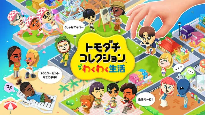 トモダチコレクション わくわく生活
