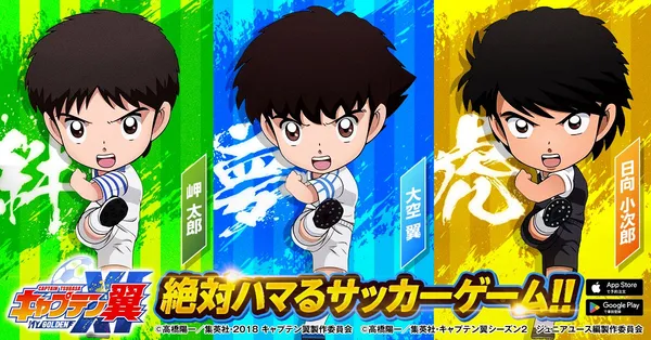 【キャプテン翼:My Golden XI】配信日と事前登録情報|最新情報|マイイレ