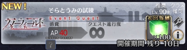 fgo 3