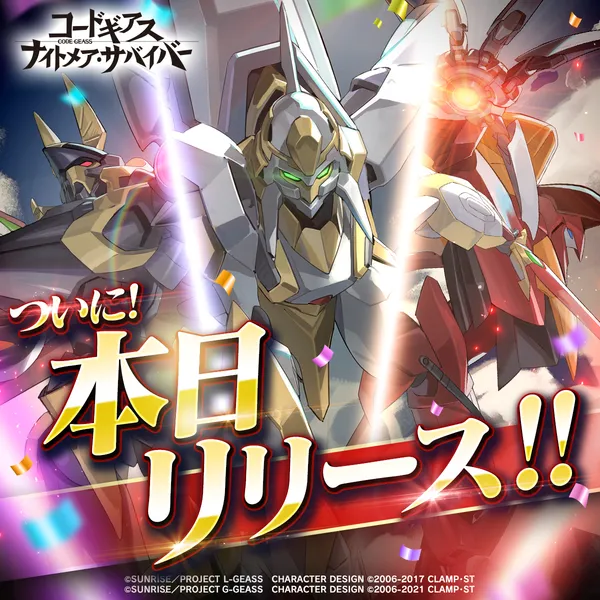 geass release_result