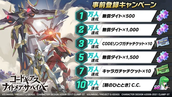 geass survivor prebonus_result