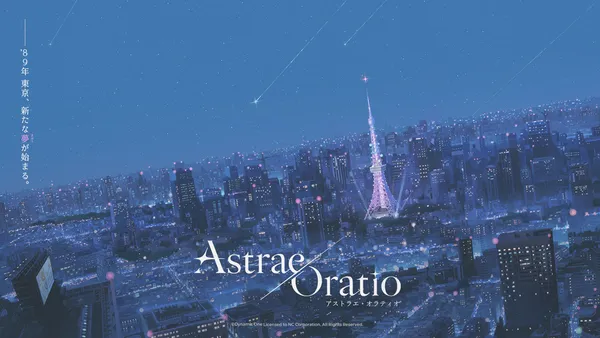 アストラエ・オラティオ
