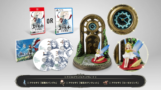 冒険家エリオットの千年物語_コレクターズ版