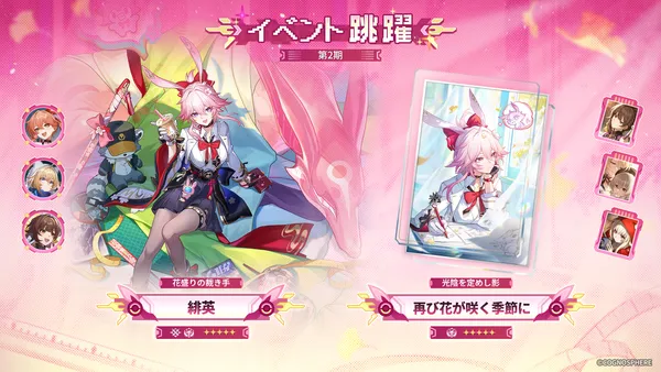 『崩壊：スターレイル』、Ver.4.2後半が5月13日よりスタート！限定星5キャラクター「緋英」が登場！