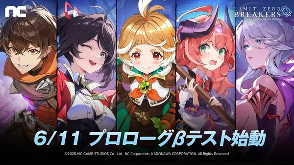 『リミットゼロ ブレイカーズ』6月11日より初のCBT「プロローグβテスト」の実施が決定！