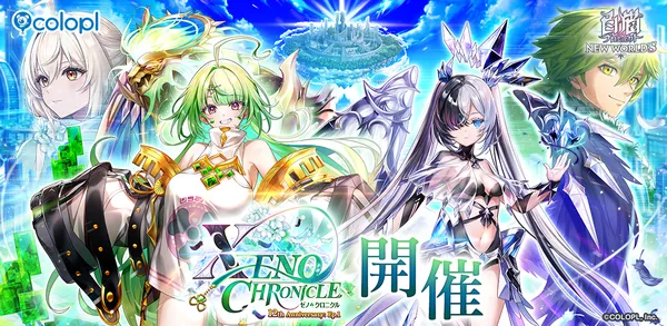 『白猫プロジェクト NEW WORLD’S』12周年記念イベントEpisode1「XENO:CHRONICLE」開催！