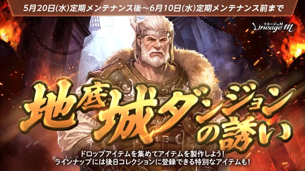 『リネージュM』イベントニックネームが報酬で登場する7周年前夜祭イベント「地底城ダンジョンの誘い」スタート!