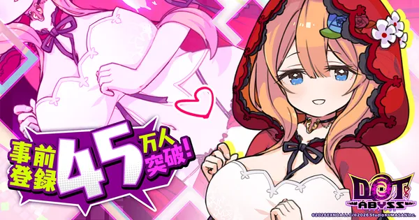 事前登録者数45万人突破の放置×深淵探索RPG『ドットアビス』わしゃがなTVにて最速先行ゲームプレイ動画が公開決定！