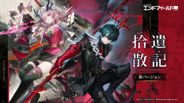 『アークナイツ：エンドフィールド』6月5日新バージョン「拾遺散記」開放。オペレーター「ミ・フ」「カミーユ」登場！
