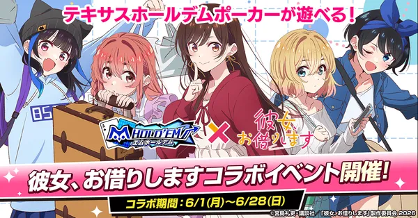「m HOLD’EM(エムホールデム)」が『彼女、お借りします』とのコラボイベントを開催！