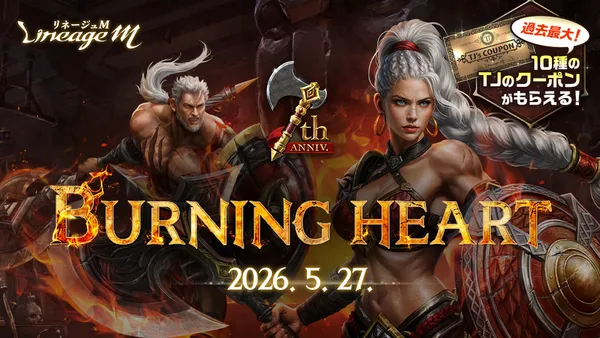 『リネージュM』7周年記念最新大型アップデート「BURNING HEART」を5月27日(水)に実施！