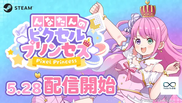 姫森ルーナが主人公のピクセルパズルゲーム『んなたんのピクセルプリンセス』が本日よりSteamにて発売開始！