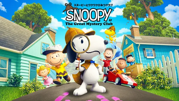 『スヌーピーとワクワクひみつクラブ』が本日発売！ ピーナッツの仲間たちと共に町で起きる事件を解決しよう！