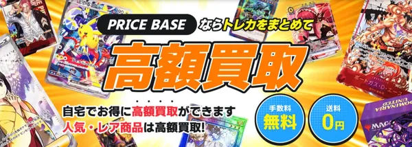 プライスベース