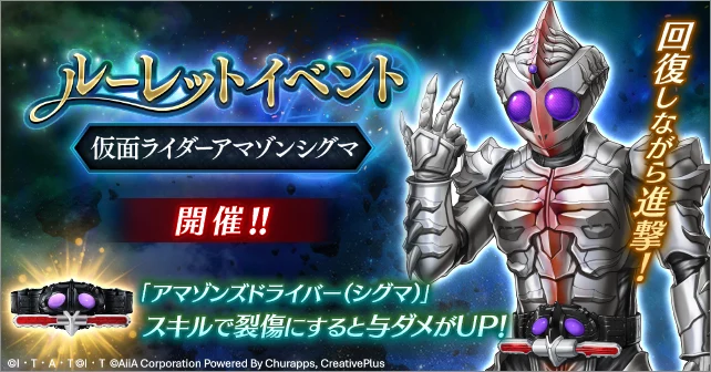アマゾンシグマ・ルーレットイベント_ライD