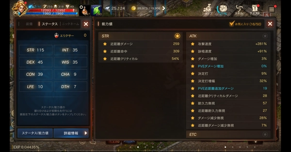 リネージュM_狂戦士先行体験_雷鬼ステ2