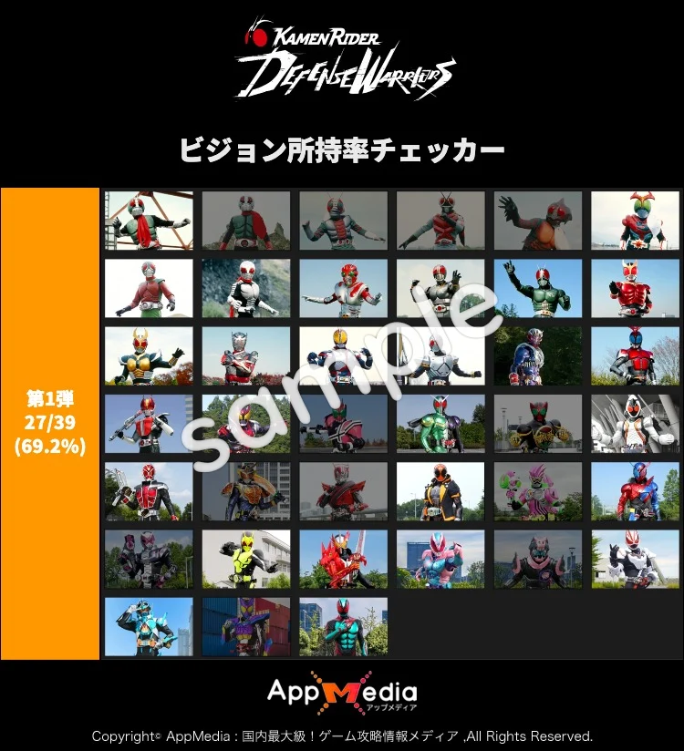 ビジョン所持率チェッカー・サンプル_ライD