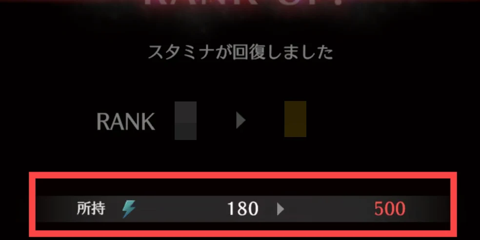 スタミナ上限アップ・ビジョン_ライD