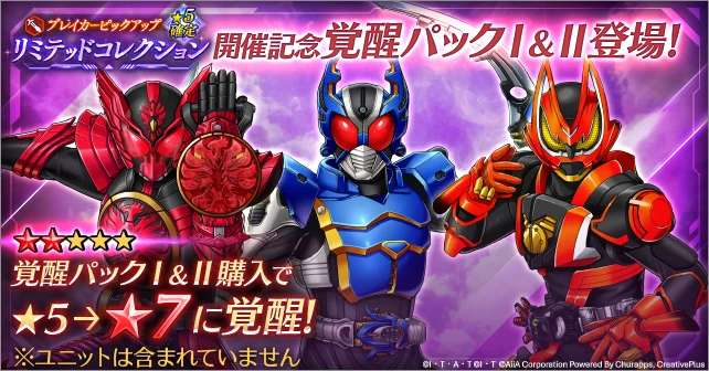 ★6、7覚醒！覚醒パック販売中_ライD