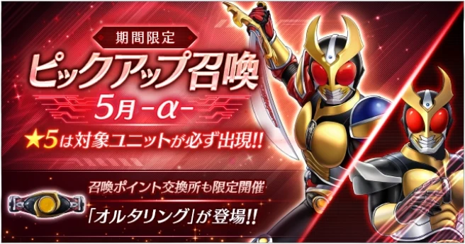 ピックアップ召喚5月α_ライD