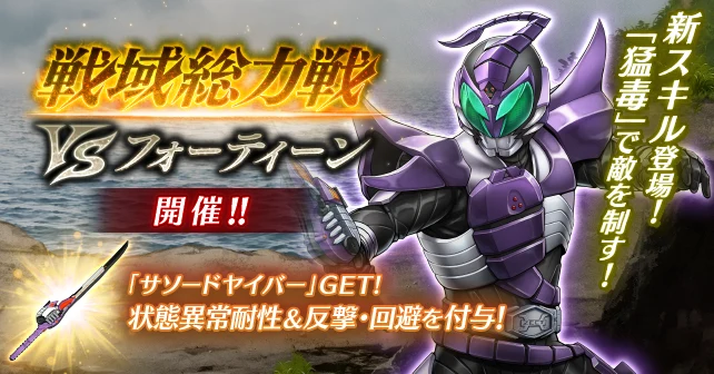 戦域総力戦VSフォーティーン_ライD