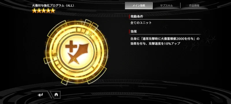 火傷付与強化プログラム（ALL）_ライD