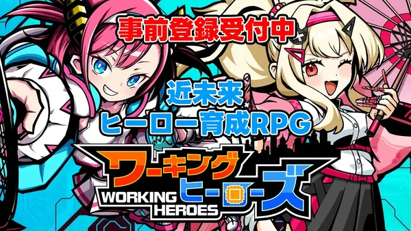 working heros pre_result