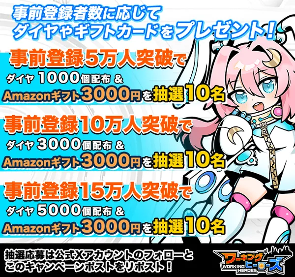 working heros prebonus_result