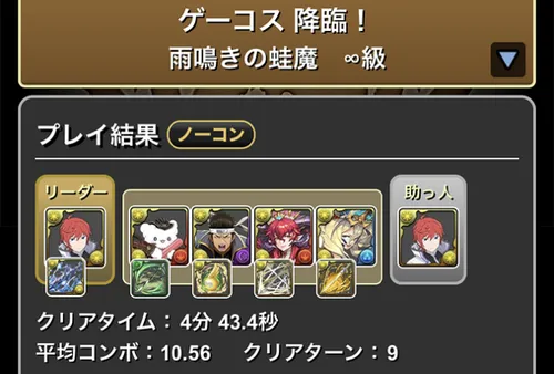 ゲーコス降臨クリア履歴1_パズドラ