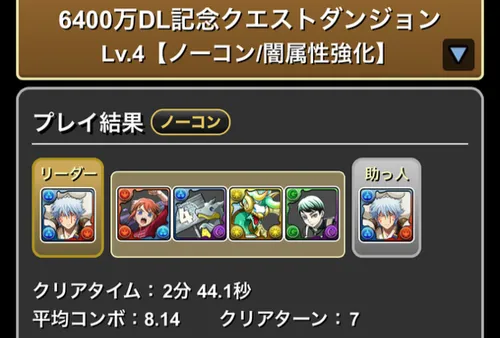 7月クエスト4クリア履歴1_パズドラ