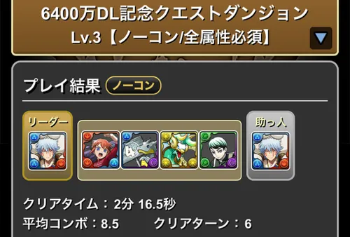 7月クエスト3クリア履歴1_パズドラ