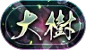 パズドラ_称号_深緑(固定)