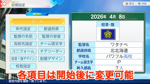 パワプロ2026_栄冠ナイン_設定
