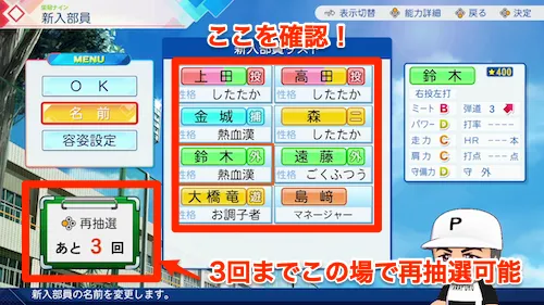 パワプロ2026_栄冠ナイン_リセマラ