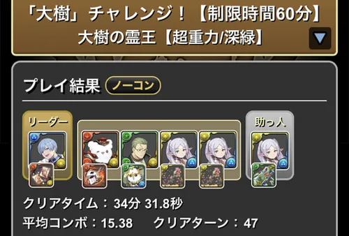 大樹チャレンジクリア履歴1_パズドラ
