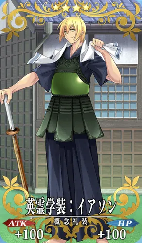 fgo_イアソン_記念礼装_英霊学装：イアソン