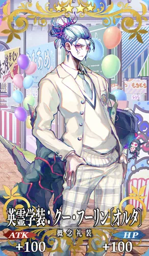 fgo_クーフーリンオルタ_記念礼装_英霊学装：クー・フーリン〔オルタ〕