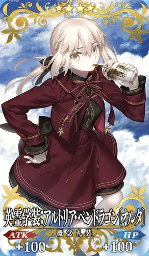 FGO】英霊学装：アルトリア・ペンドラゴン〔オルタ〕の効果と