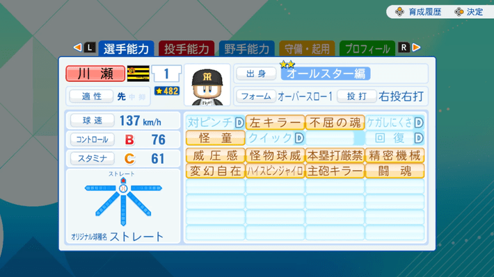 パワプロ2026_サクセス_継承選手作成