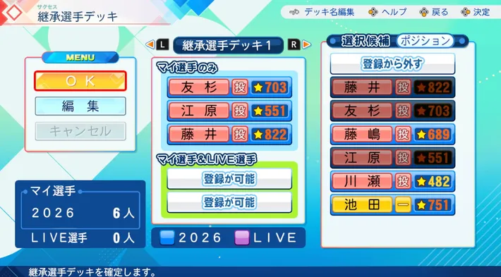 継承選手