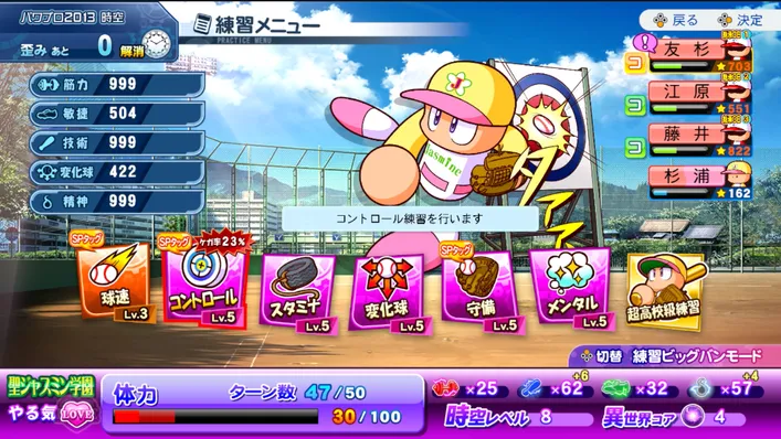 パワプロ2026_サクセス_継承選手