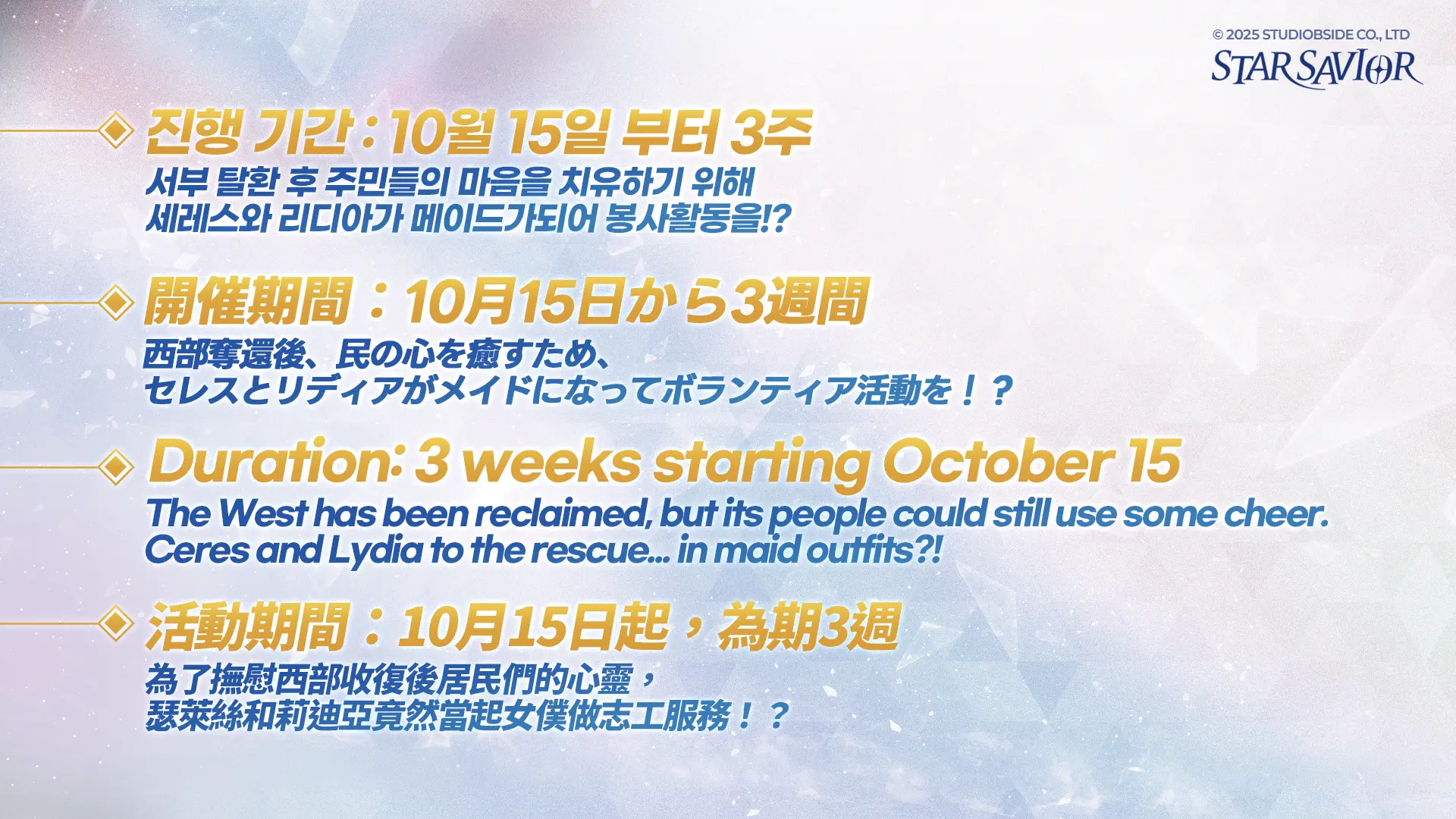 スターセイヴァー_1228