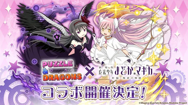 まどマギコラボ_パズドラ