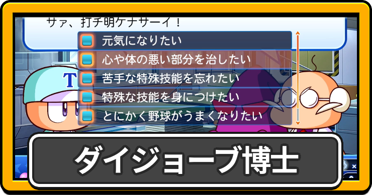 ダイジョーブ博士_アイキャッチ
