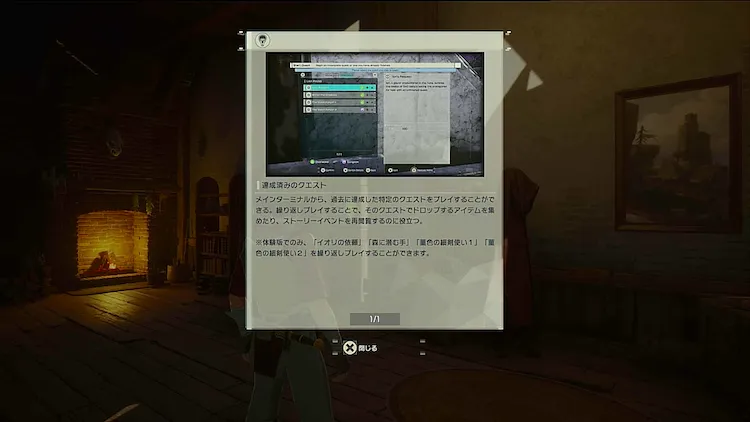 SAOEoA_体験版クリア後