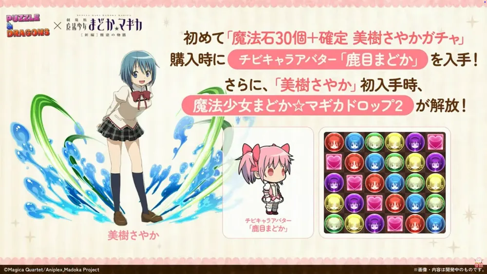 美樹さやかセット販売_パズドラ