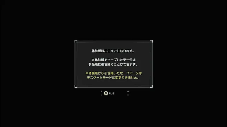 SAOEoA_体験版データ引き継ぎ
